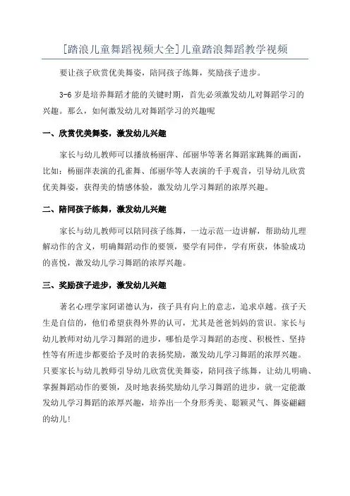 [踏浪儿童舞蹈视频大全]儿童踏浪舞蹈教学视频