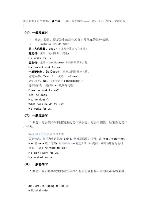英语时态总结(完整)