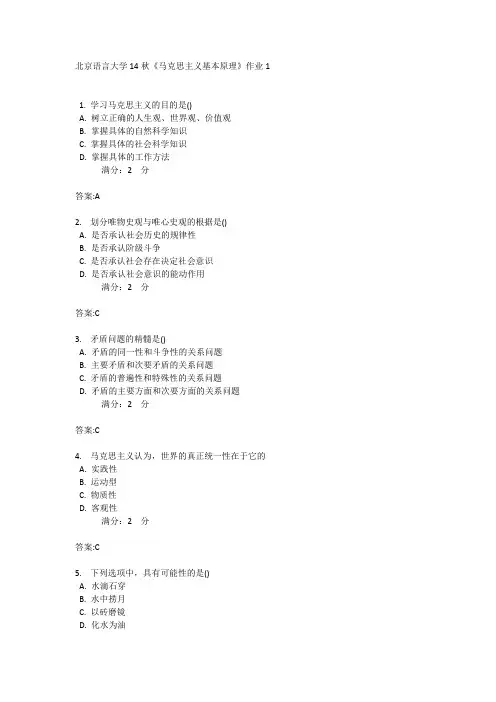 北语-马克思主义原理