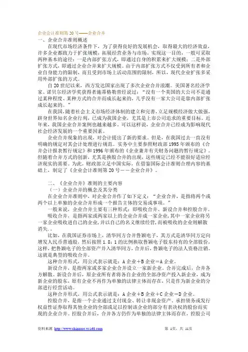 20企业会计准则第20号
