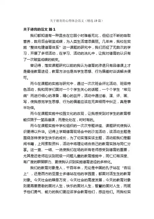 关于德育的心得体会范文（精选19篇）