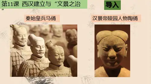 初中历史人教七年级上册第三单元秦汉时期统一多民族国家的建立和巩固  PPT