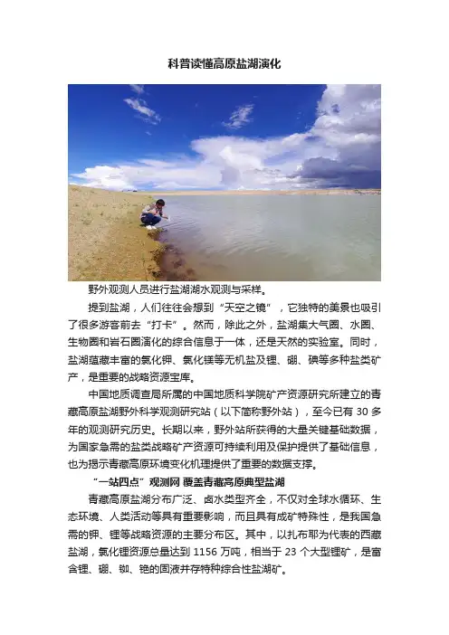 科普读懂高原盐湖演化