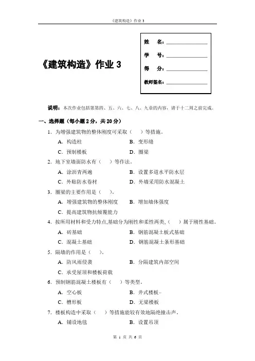 2017年电大建筑构造形成性考核(无答案)