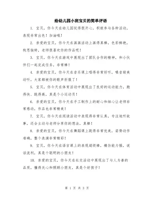 给幼儿园小班宝贝的简单评语