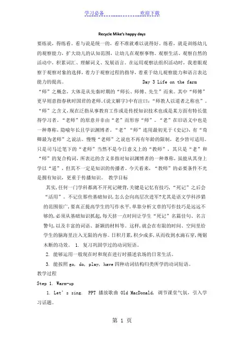六年级下册英语教案Recycle Mike's happy day∣人教PEP()