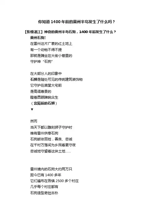 你知道1400年前的雷州半岛发生了什么吗？