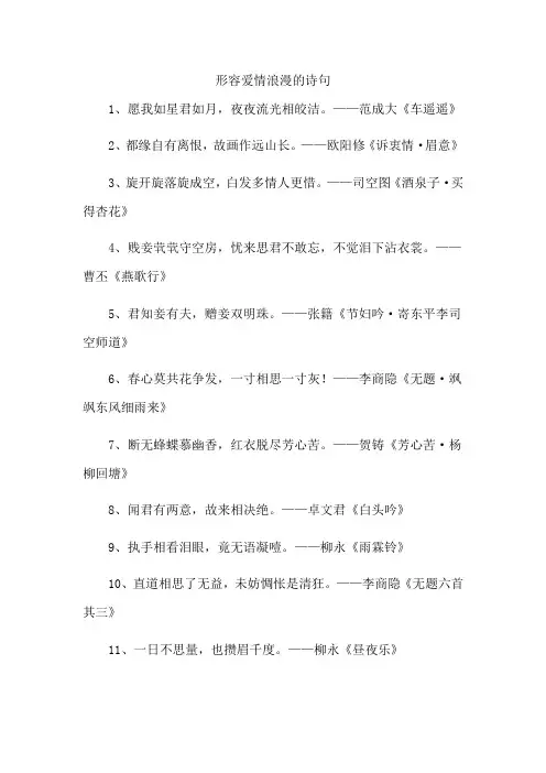 形容爱情浪漫的诗句