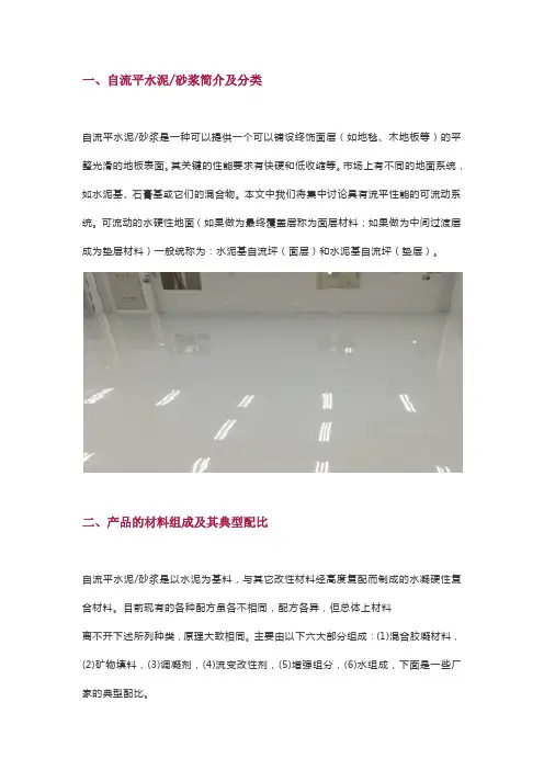 自流平的分类和简介