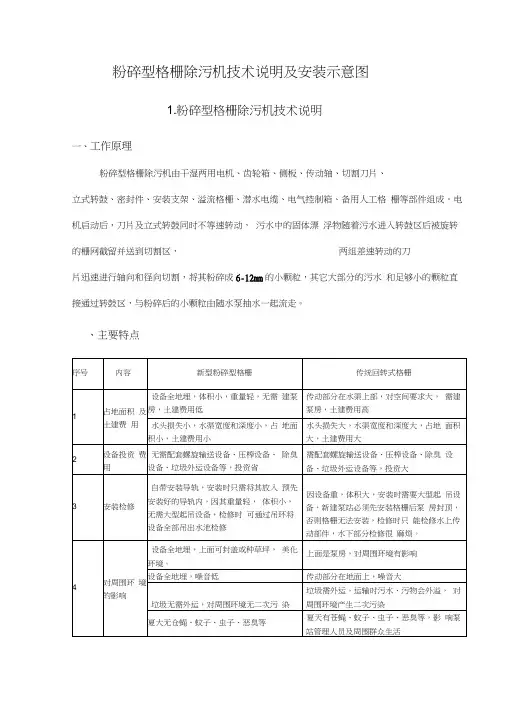 粉碎型格栅除污机技术说明
