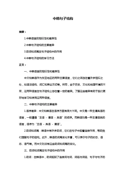 中韩句子结构