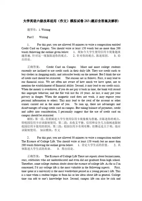 大学英语六级改革适用(作文)模拟试卷283(题后含答案及解析)
