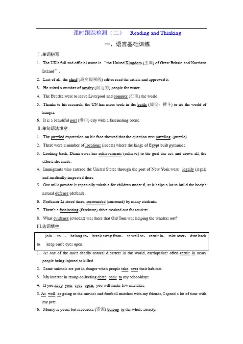2019-2020学年高中英语必修第二册跟踪训练+检测：UNIT 4 课时跟踪检测(二) Reading and Thinking