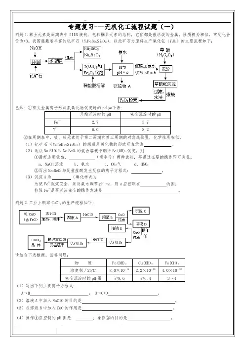 化工流程分类解析((Word版_含答案)