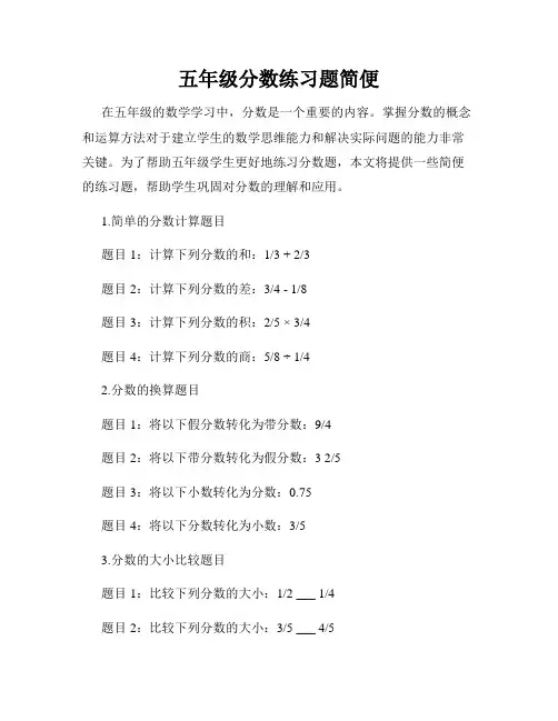 五年级分数练习题简便