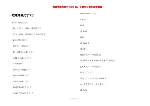 一般邀请函尺寸大小
