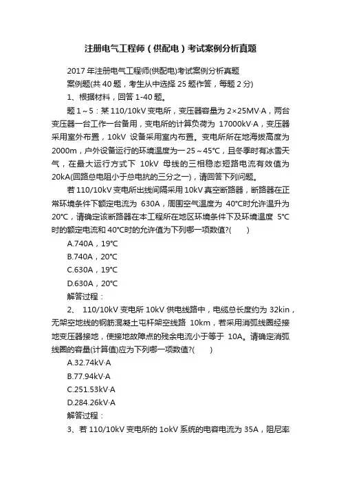 注册电气工程师（供配电）考试案例分析真题