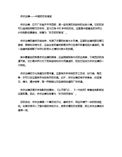 赤坎古镇介绍