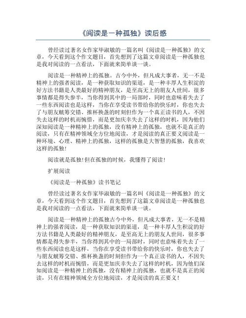 《阅读是一种孤独》读后感
