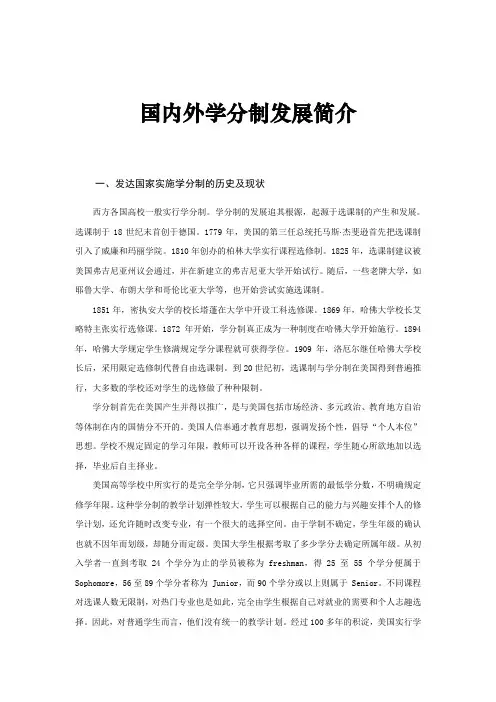 国内外学分制发展简介