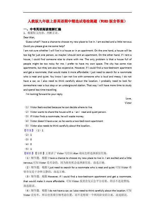 人教版九年级上册英语期中精选试卷检测题(WORD版含答案)