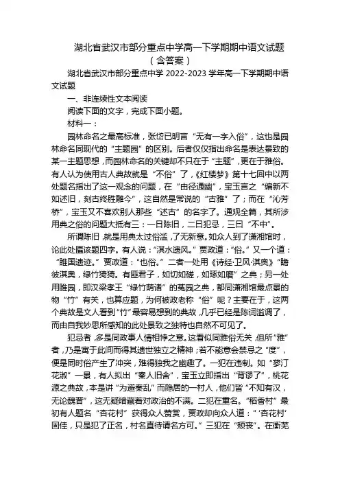 湖北省武汉市部分重点中学高一下学期期中语文试题(含答案)