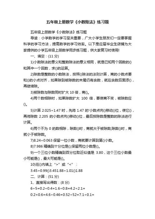 五年级上册数学《小数除法》练习题