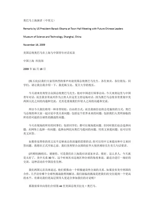 奥巴马上海演讲(中英文)