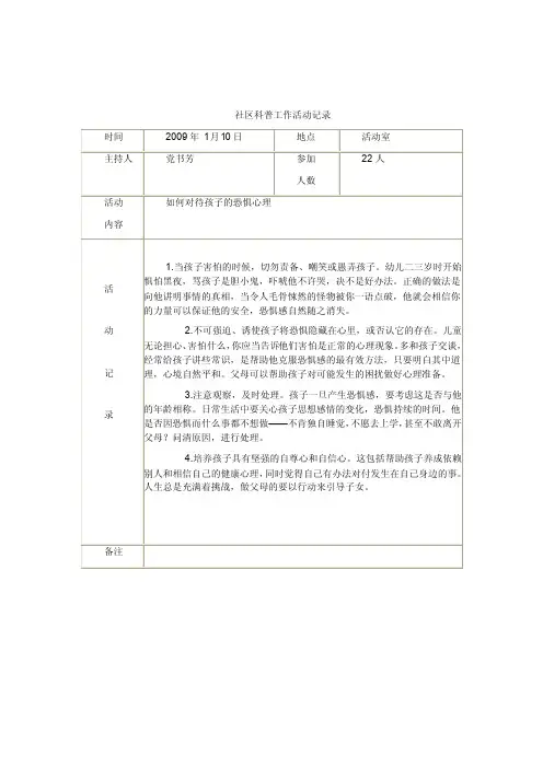 社区科普工作活动记录