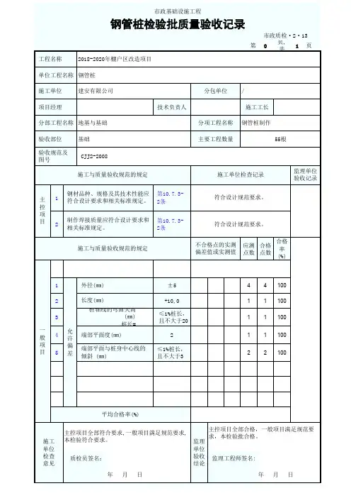 钢管桩检验批
