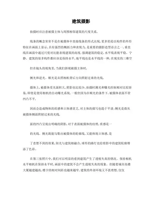 建筑摄影论文
