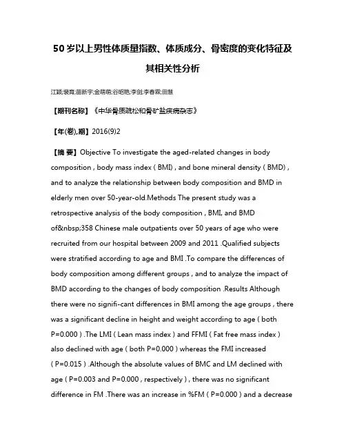 50岁以上男性体质量指数、体质成分、骨密度的变化特征及其相关性分析