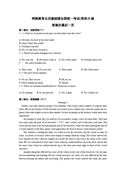 网络教育公共基础课全国统一考试(英语)B级