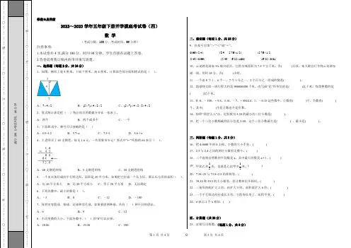 【考试版】苏教版2022-2023学年五年级数学下册开学摸底考试卷(四)含答案与解析