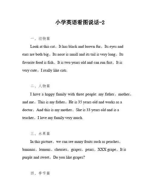 小学英语看图说话-2