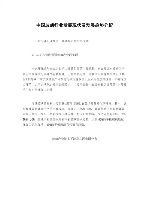 中国玻璃行业发展现状及发展趋势分析