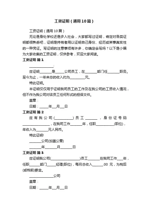 工资证明（通用10篇）