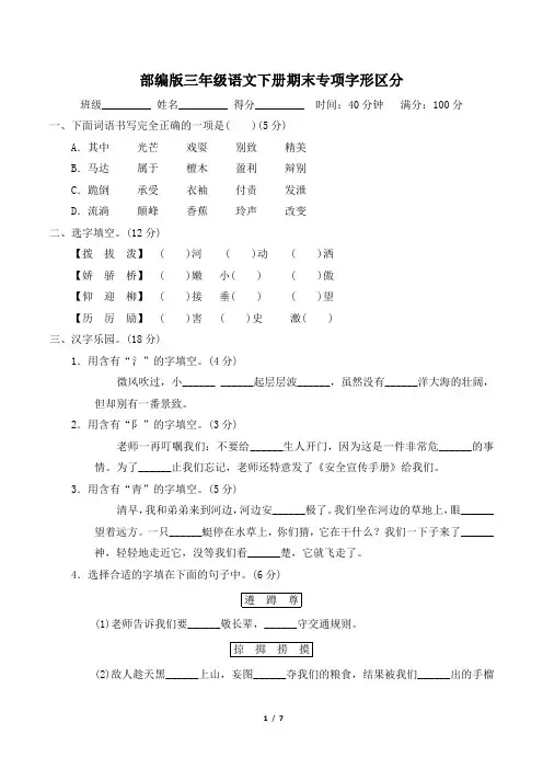 部编版三年级语文下册《字形区分》2套 附答案