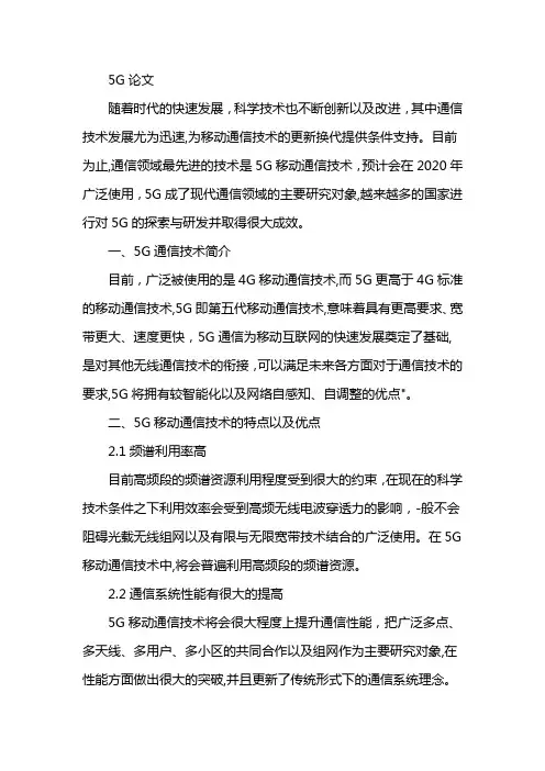 5g论文