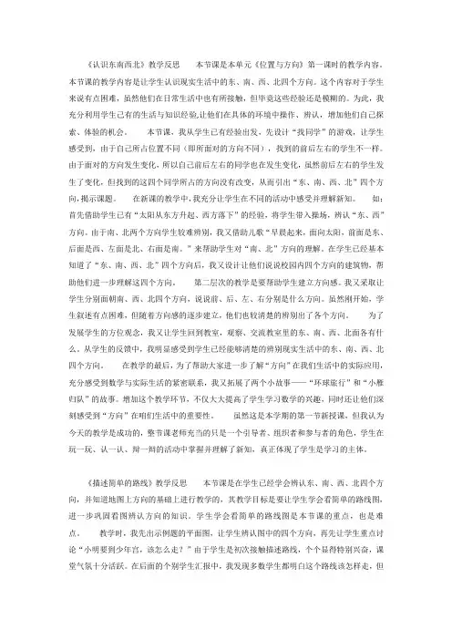 人教版三年级数学下册教学反思