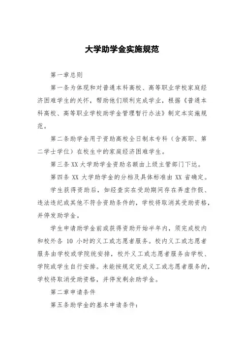 大学国家助学金实施细则