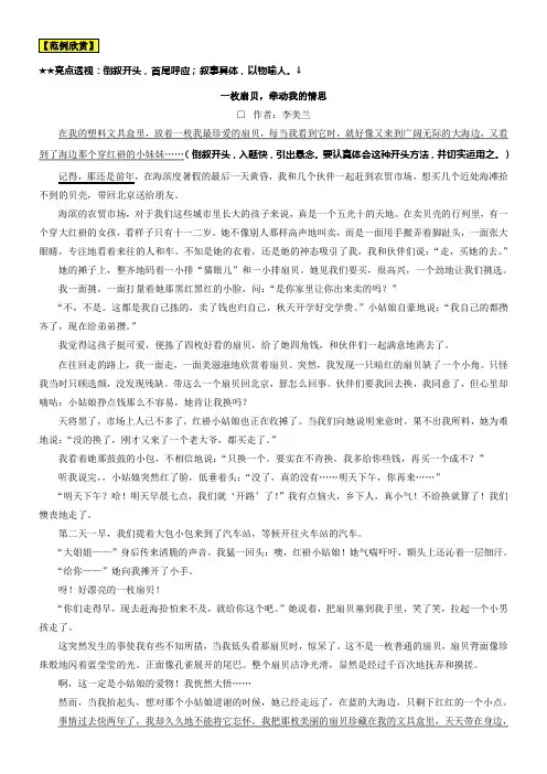 《牵动我的情思半命题作文导写》优秀教案