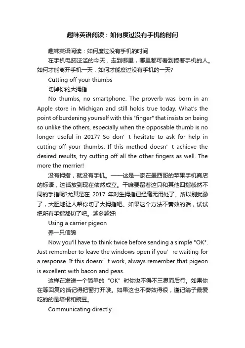趣味英语阅读：如何度过没有手机的时间