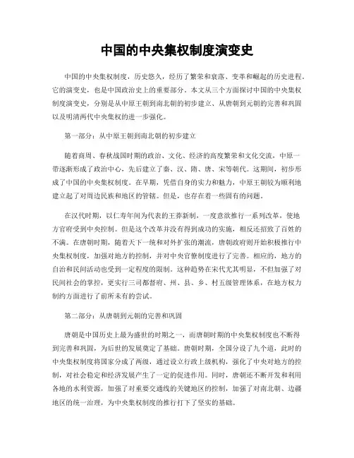 中国的中央集权制度演变史