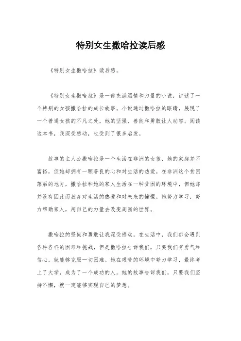 特别女生撒哈拉读后感