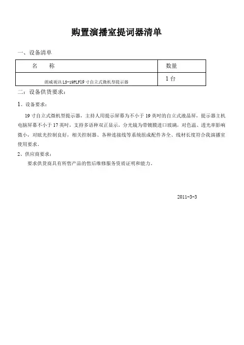 购置演播室提词器清单