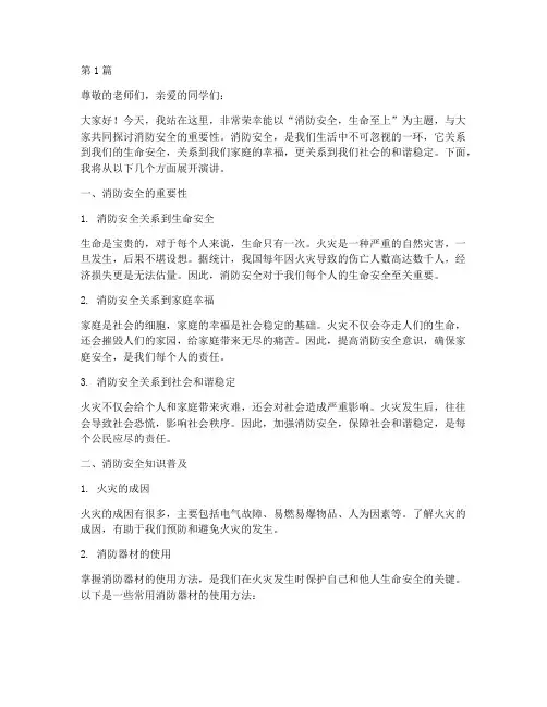 消防安全演讲稿班会(3篇)