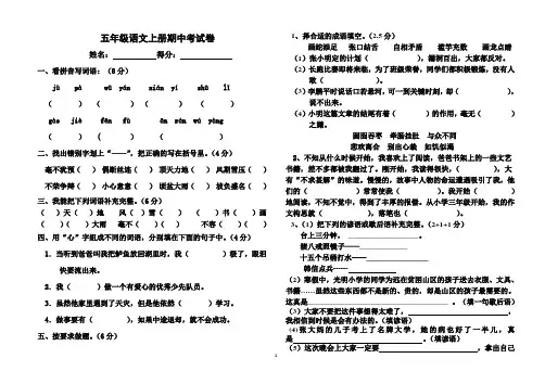 人教版小学五年级上册语文期中测试卷及答案