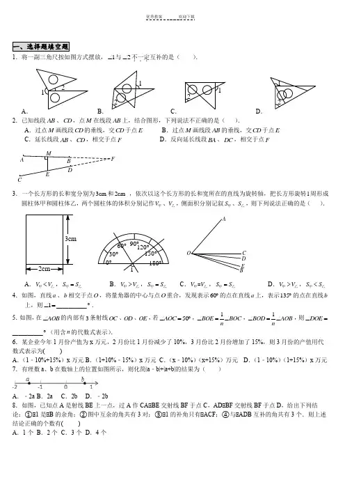苏教版七年级数学上期末综合复习--压轴题分类复习