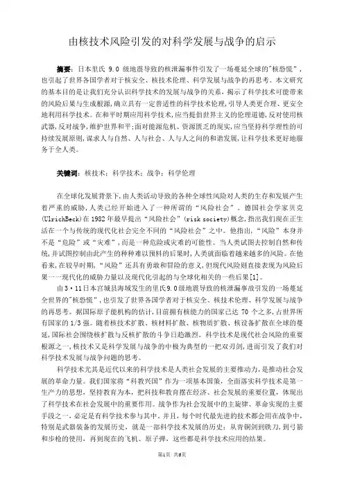 论文-科学道德与学术诚信